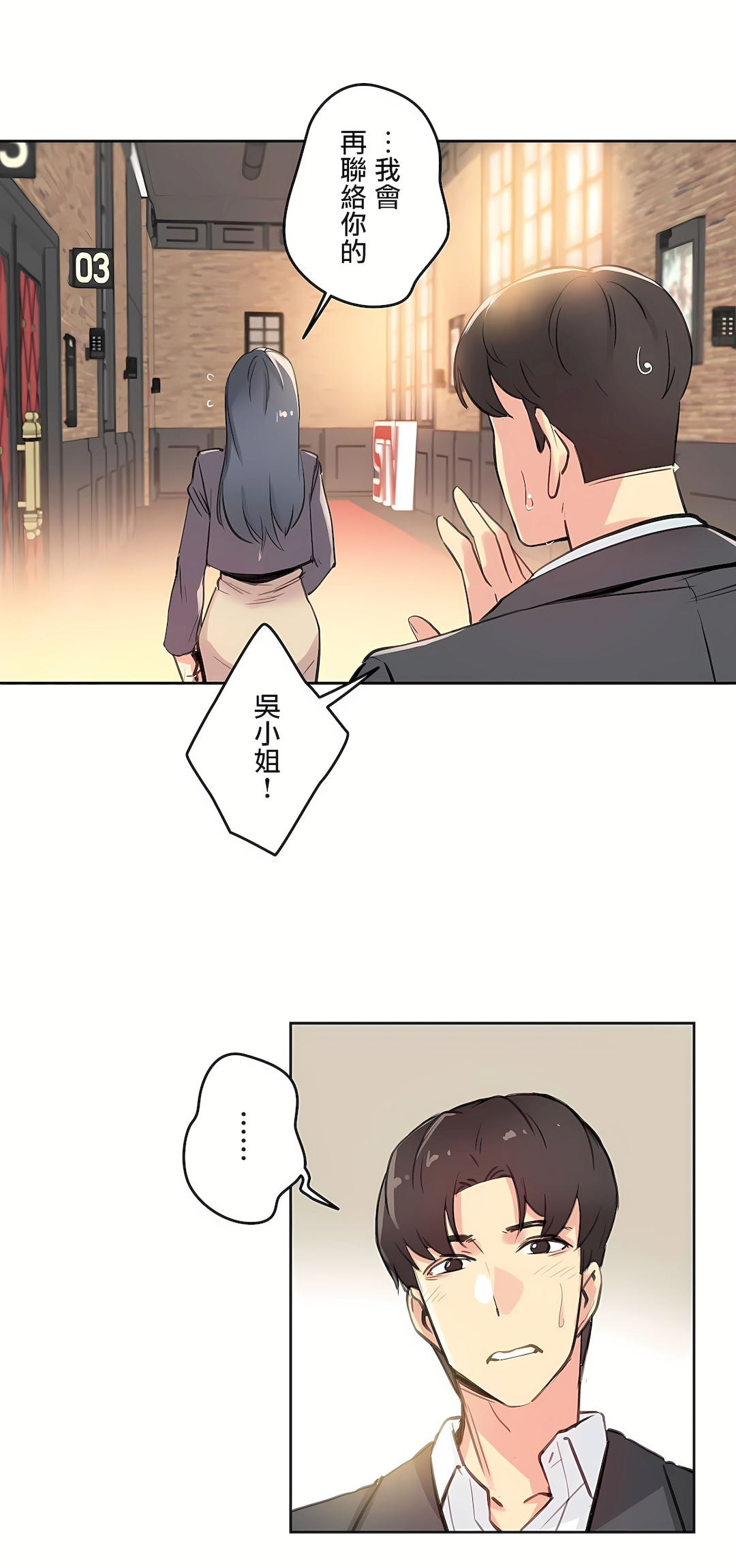 代理部 第16章 第19页