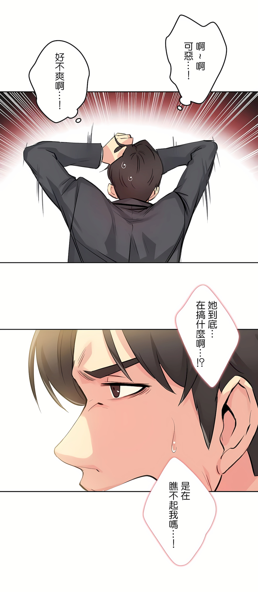 代理部 第16章 第20页