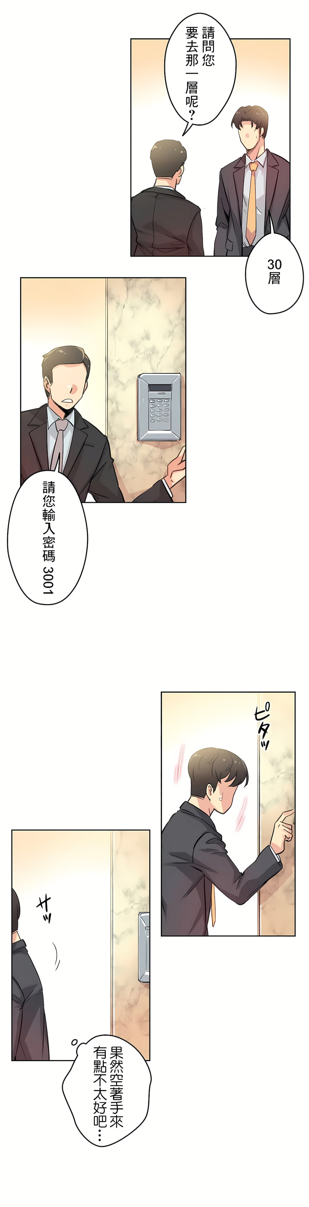 代理部 第17章 第17页