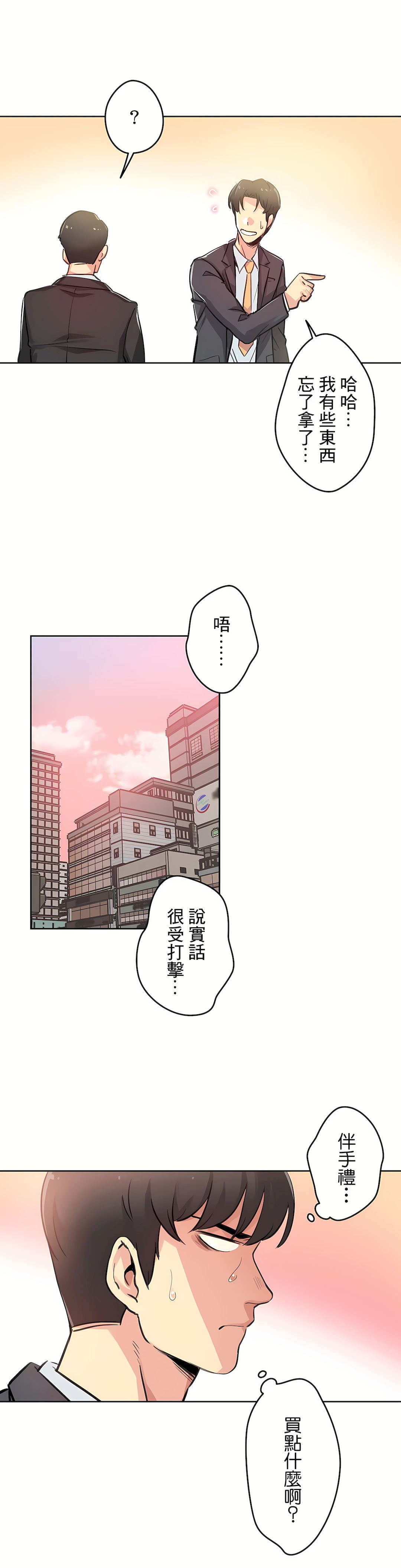 代理部 第17章 第18页