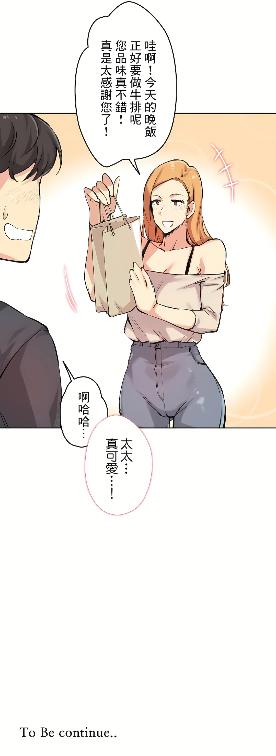 代理部 第17章 第32页