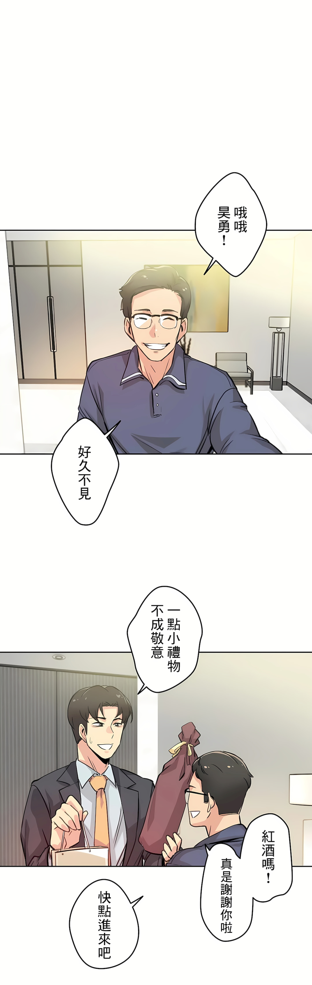 代理部 第17章 第20页