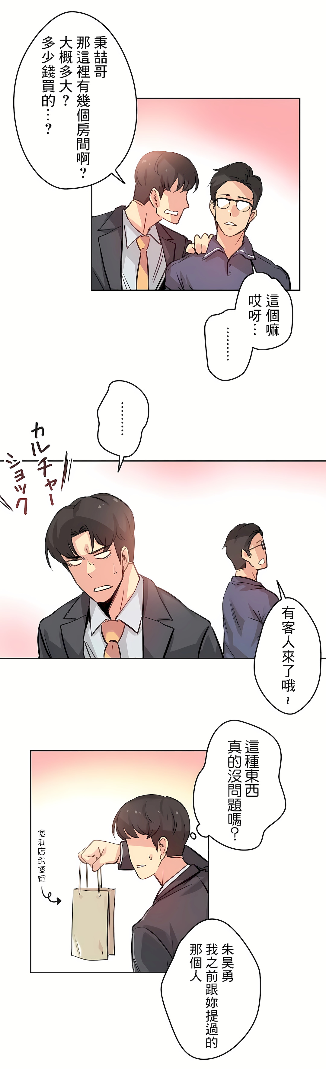 代理部 第17章 第24页