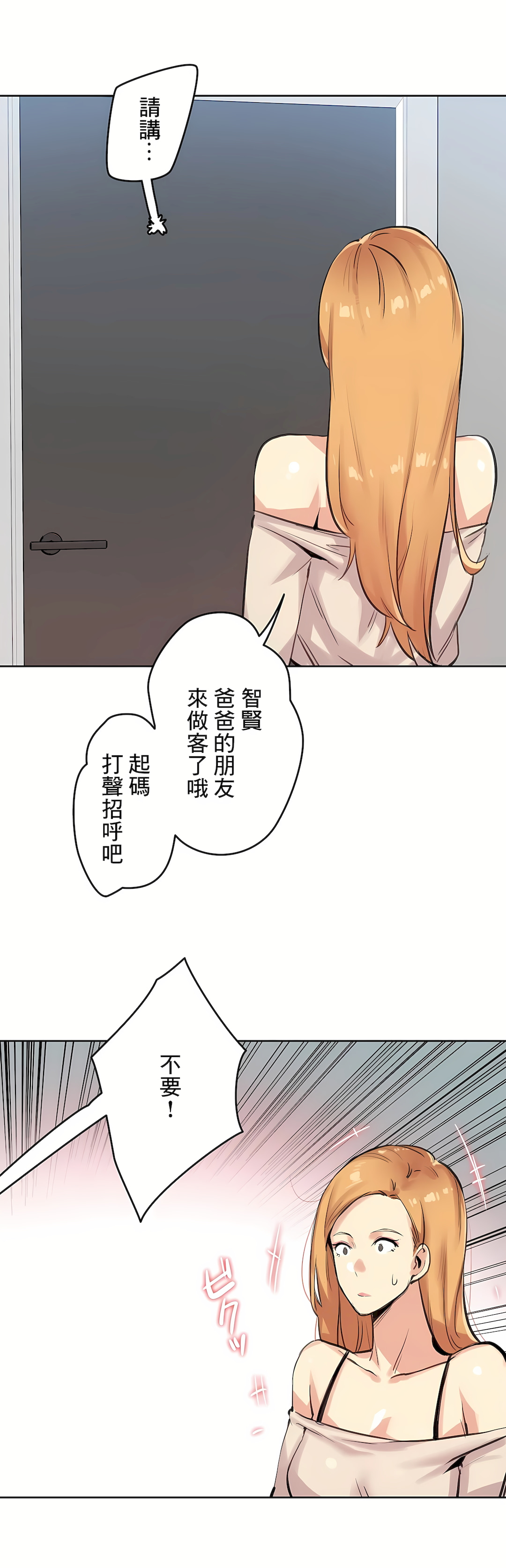 代理部 第18章 第4页