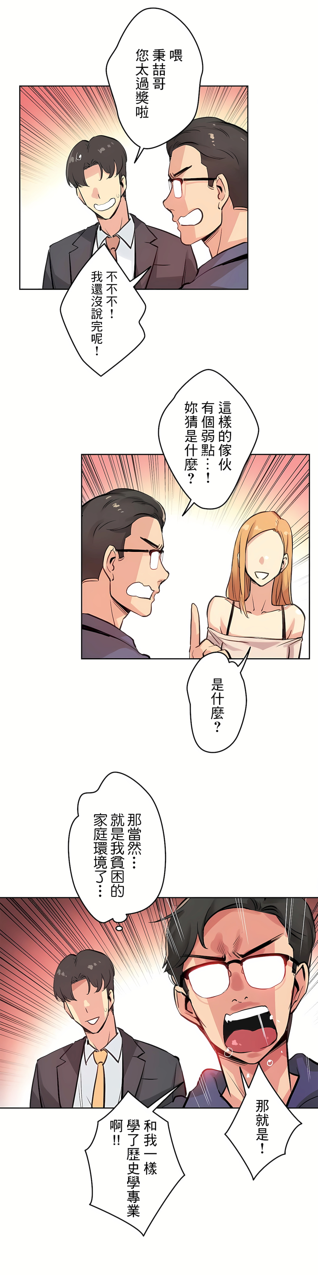 代理部 第18章 第14页