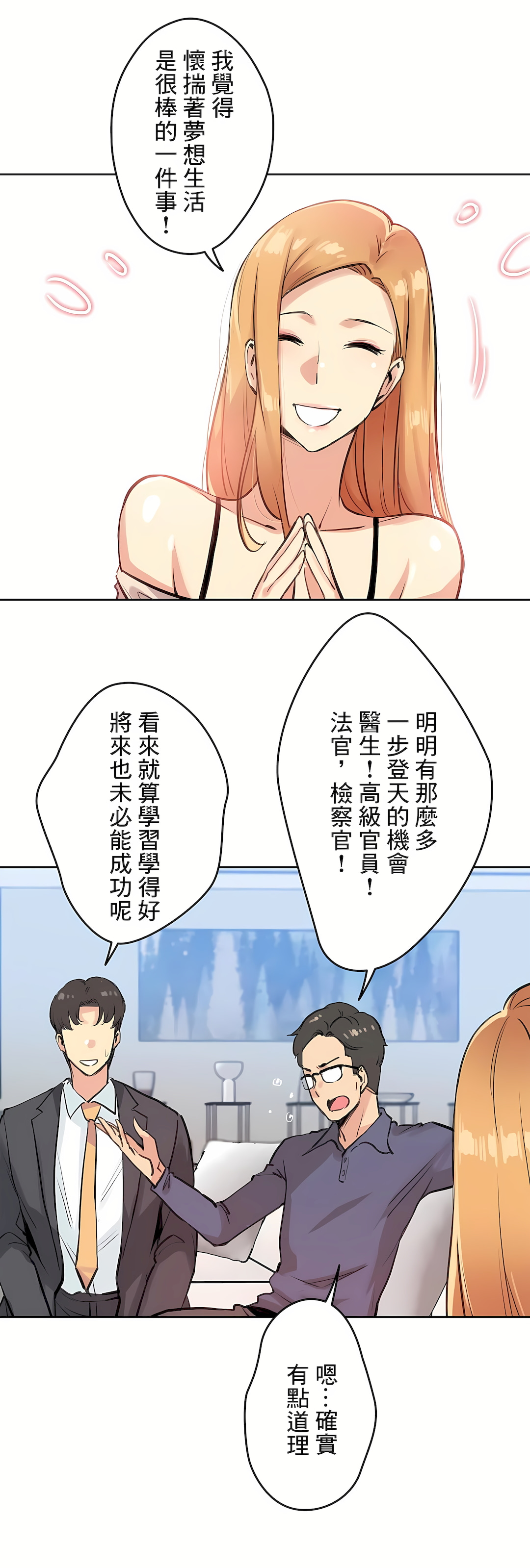 代理部 第18章 第16页