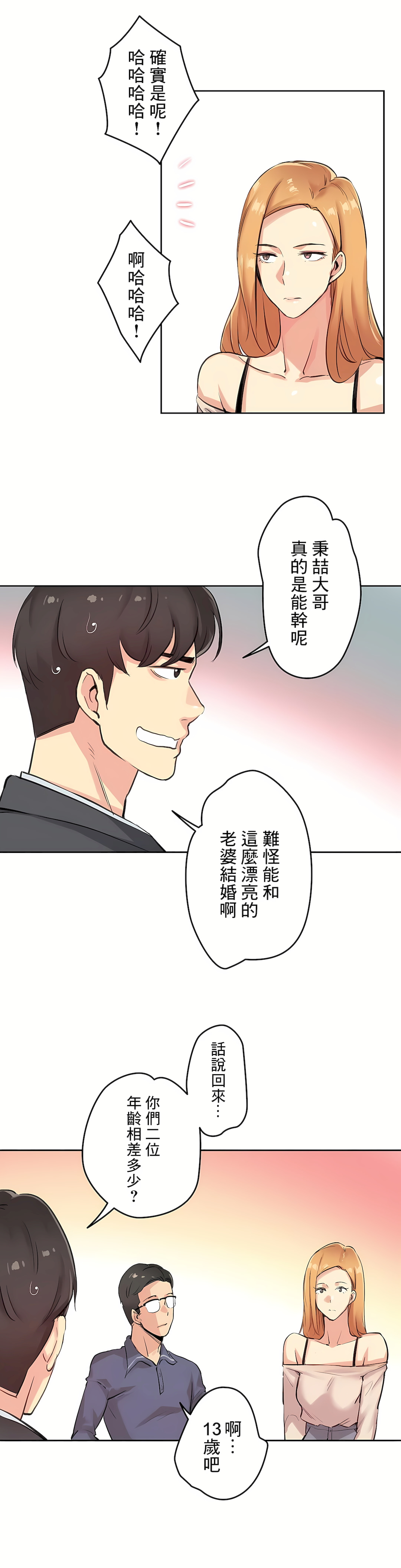代理部 第18章 第18页