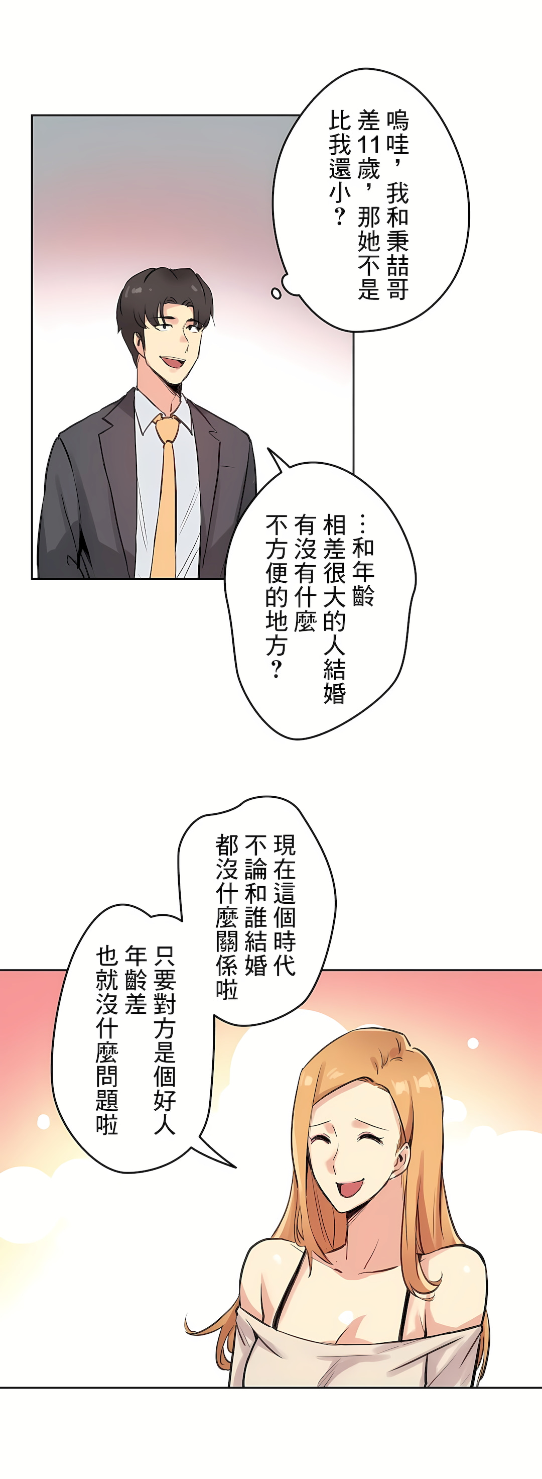代理部 第18章 第19页