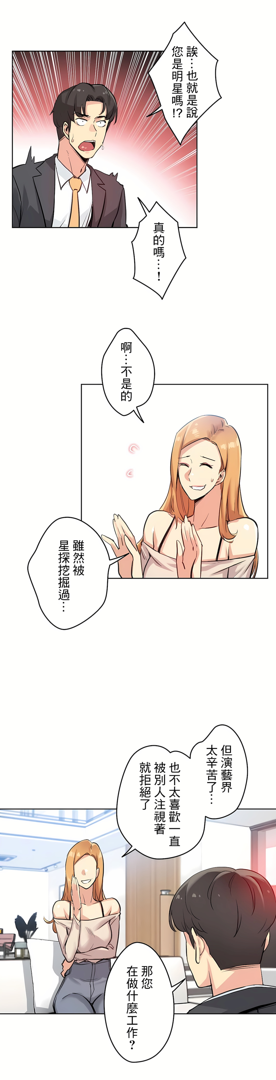 代理部 第18章 第21页