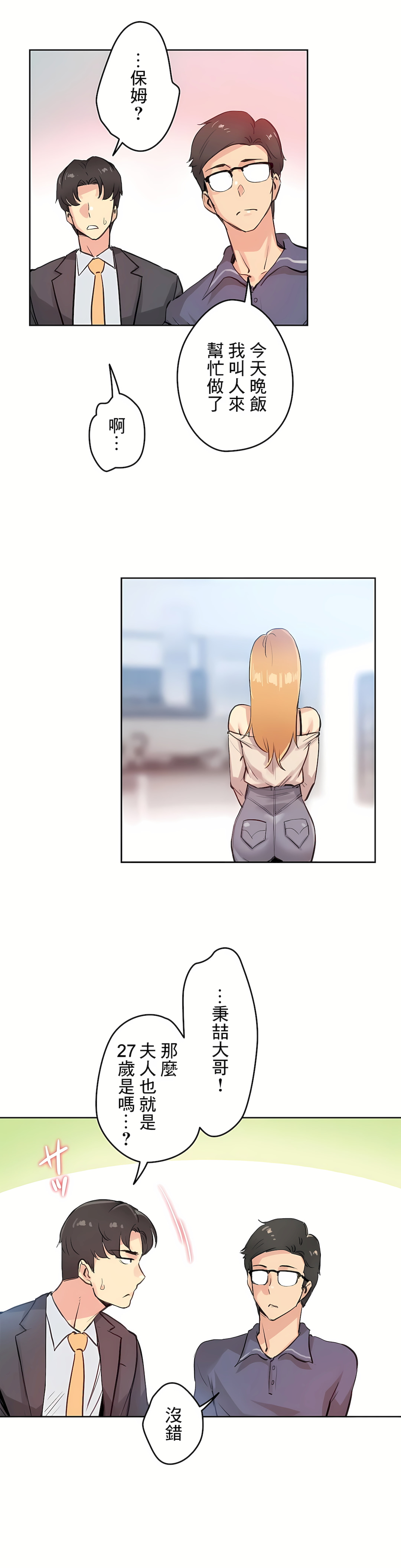 代理部 第18章 第26页
