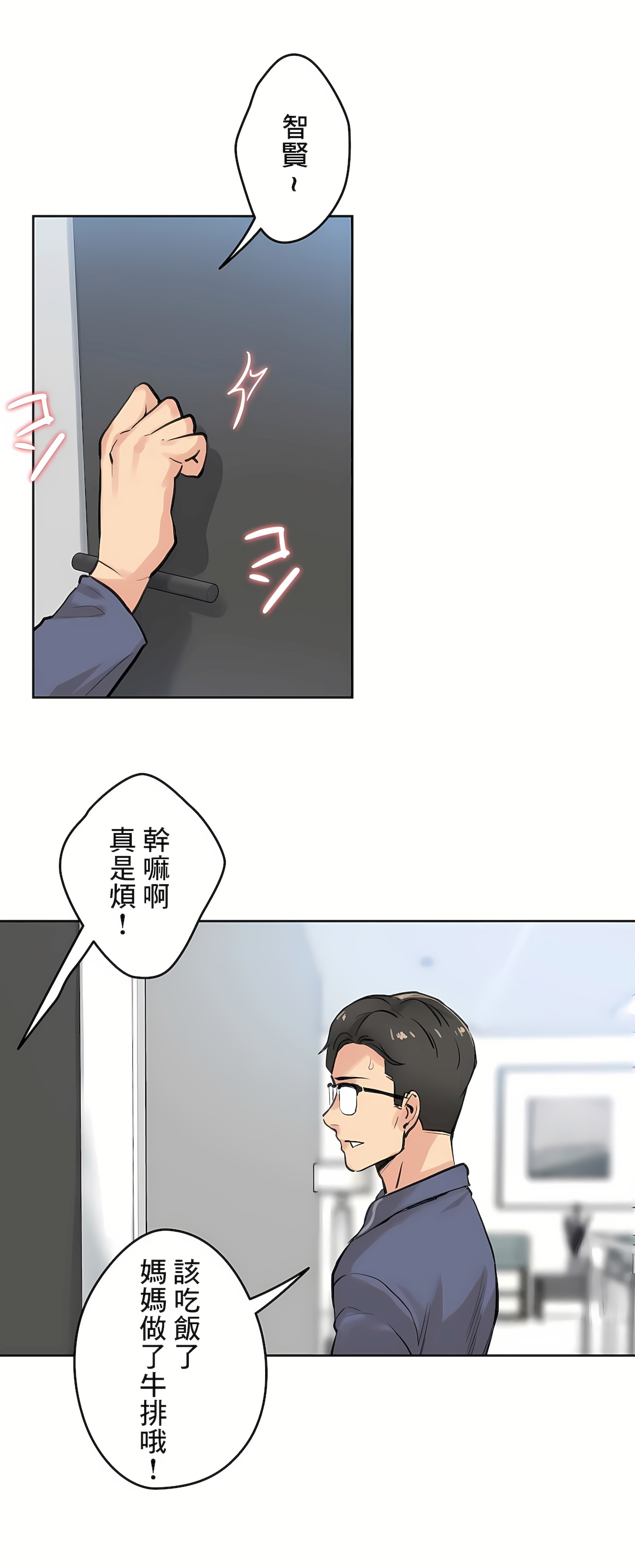 代理部 第18章 第29页