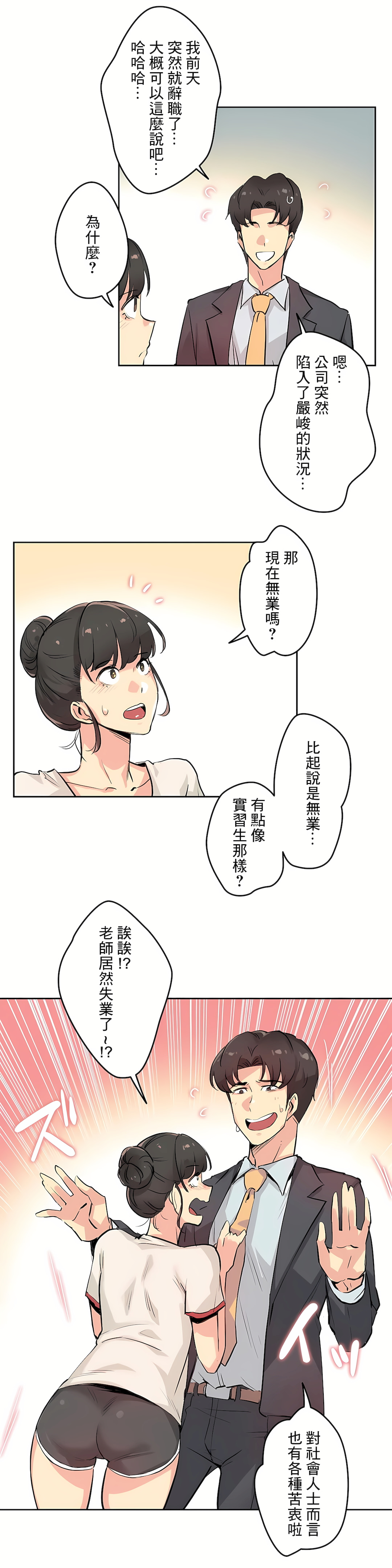 代理部 第19章 第8页