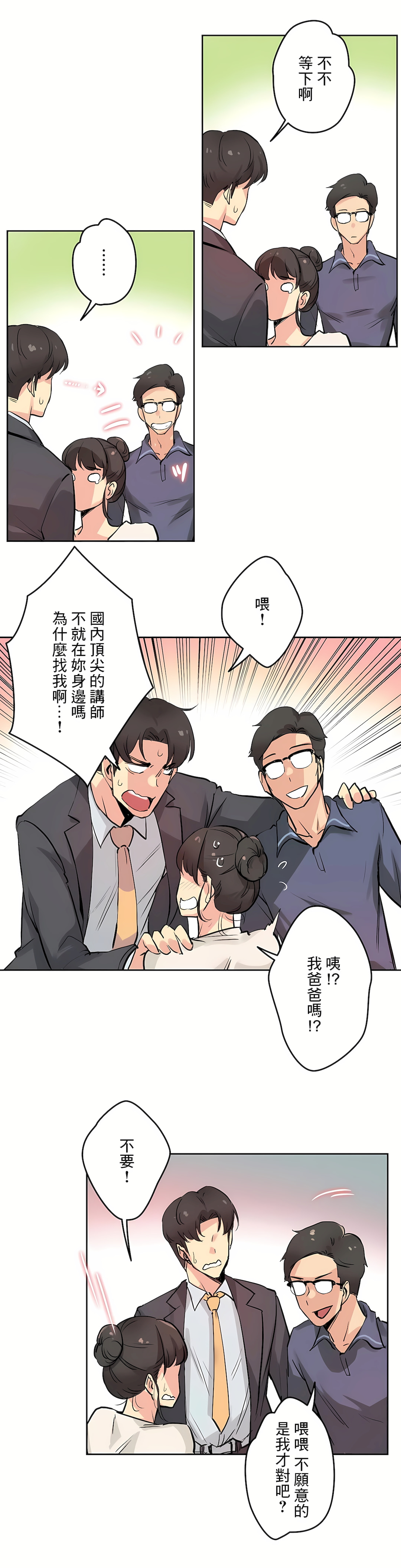 代理部 第19章 第10页