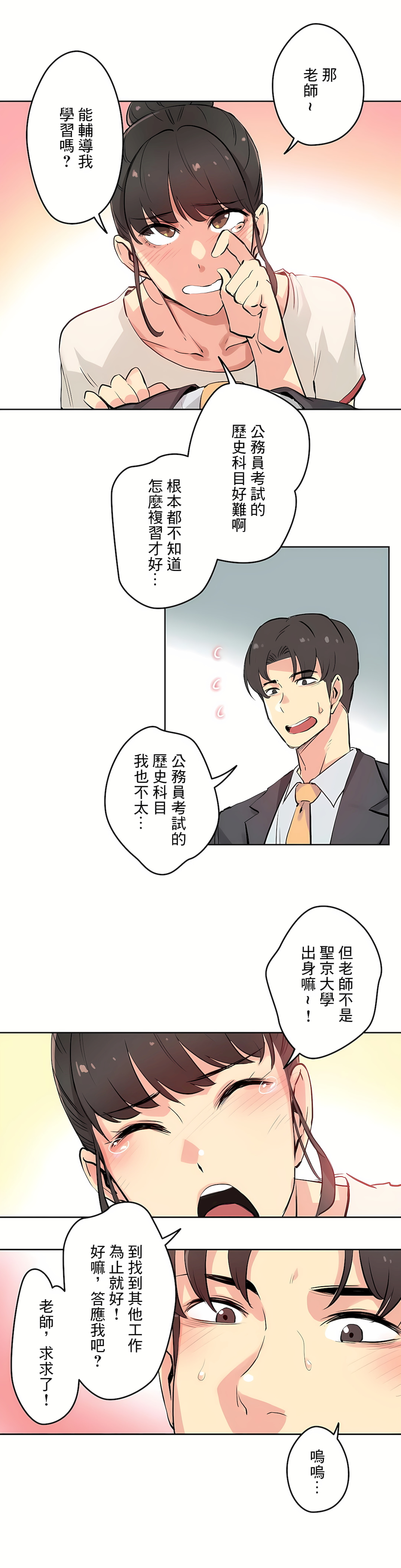 代理部 第19章 第9页