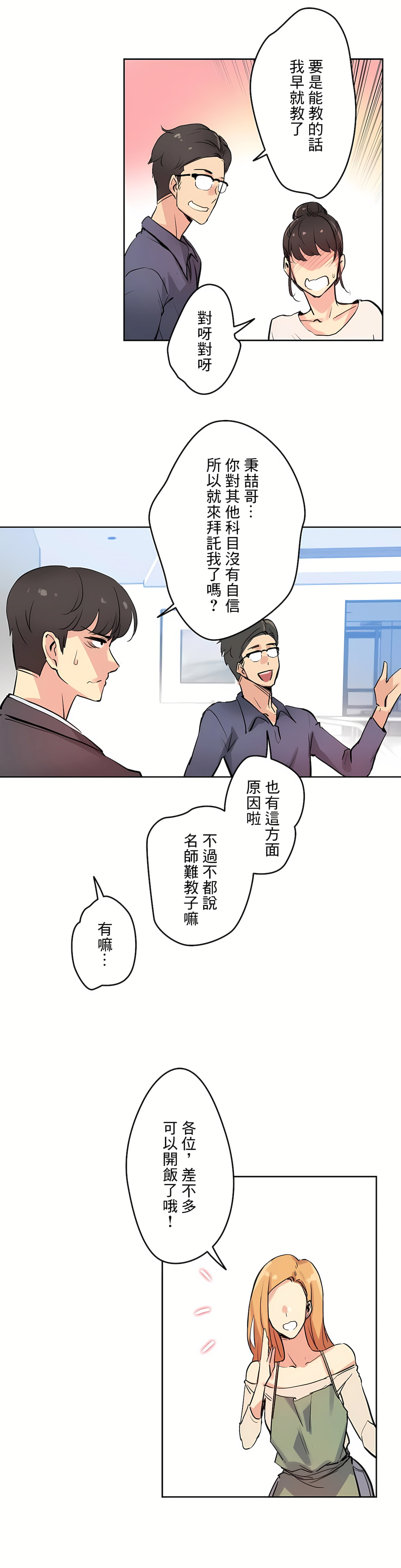 代理部 第19章 第11页