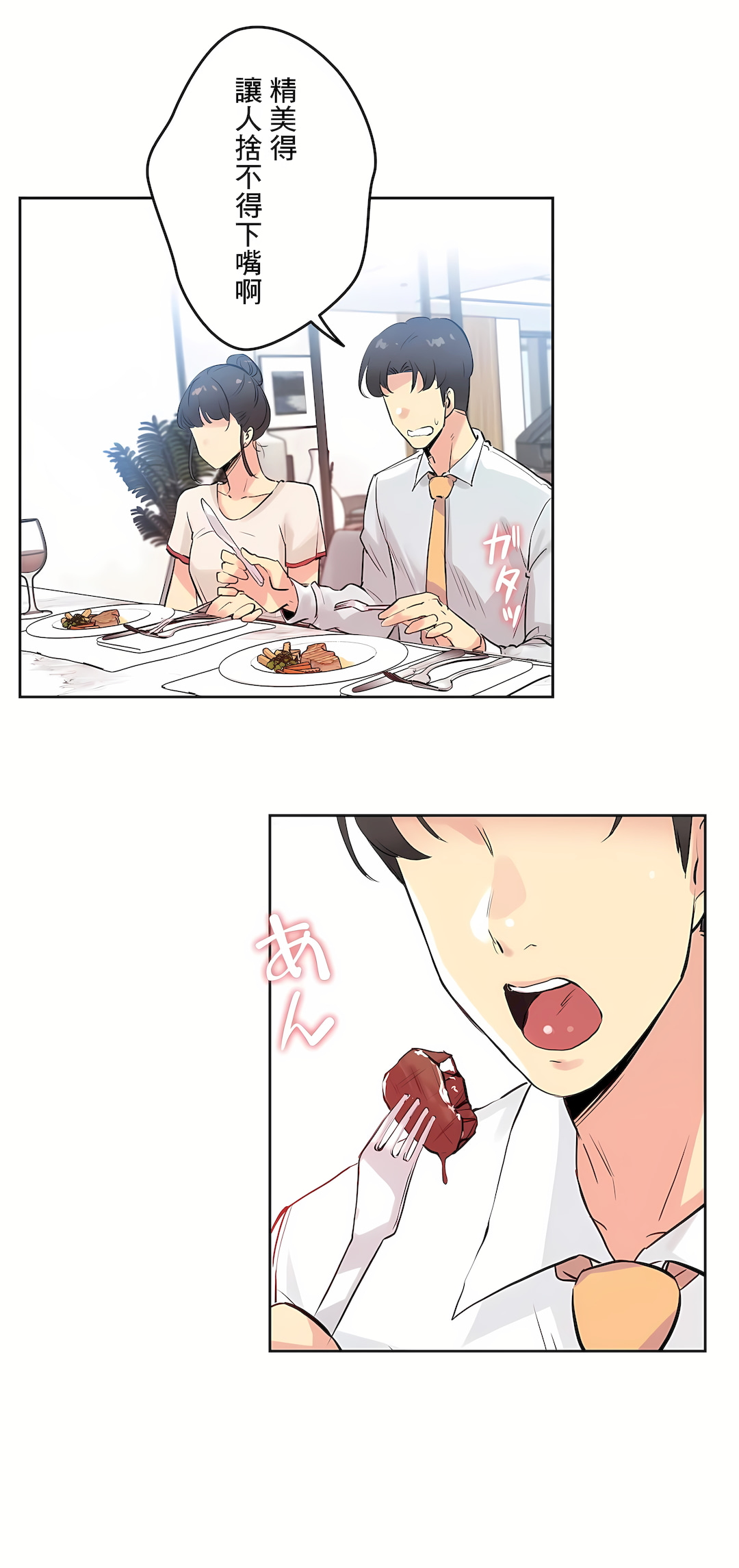 代理部 第19章 第13页