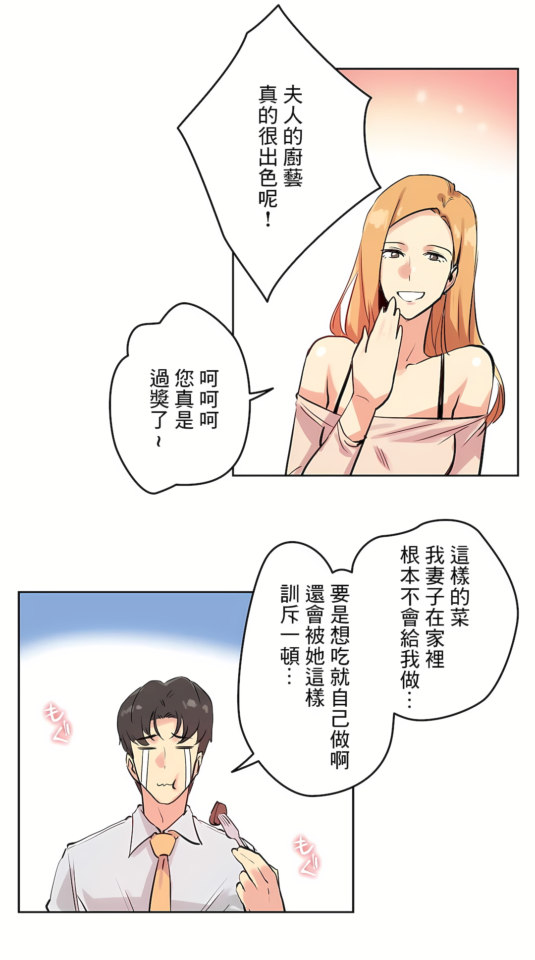 代理部 第19章 第15页
