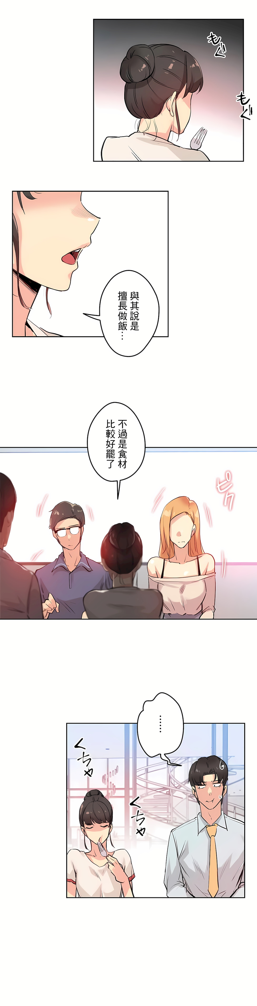 代理部 第19章 第18页