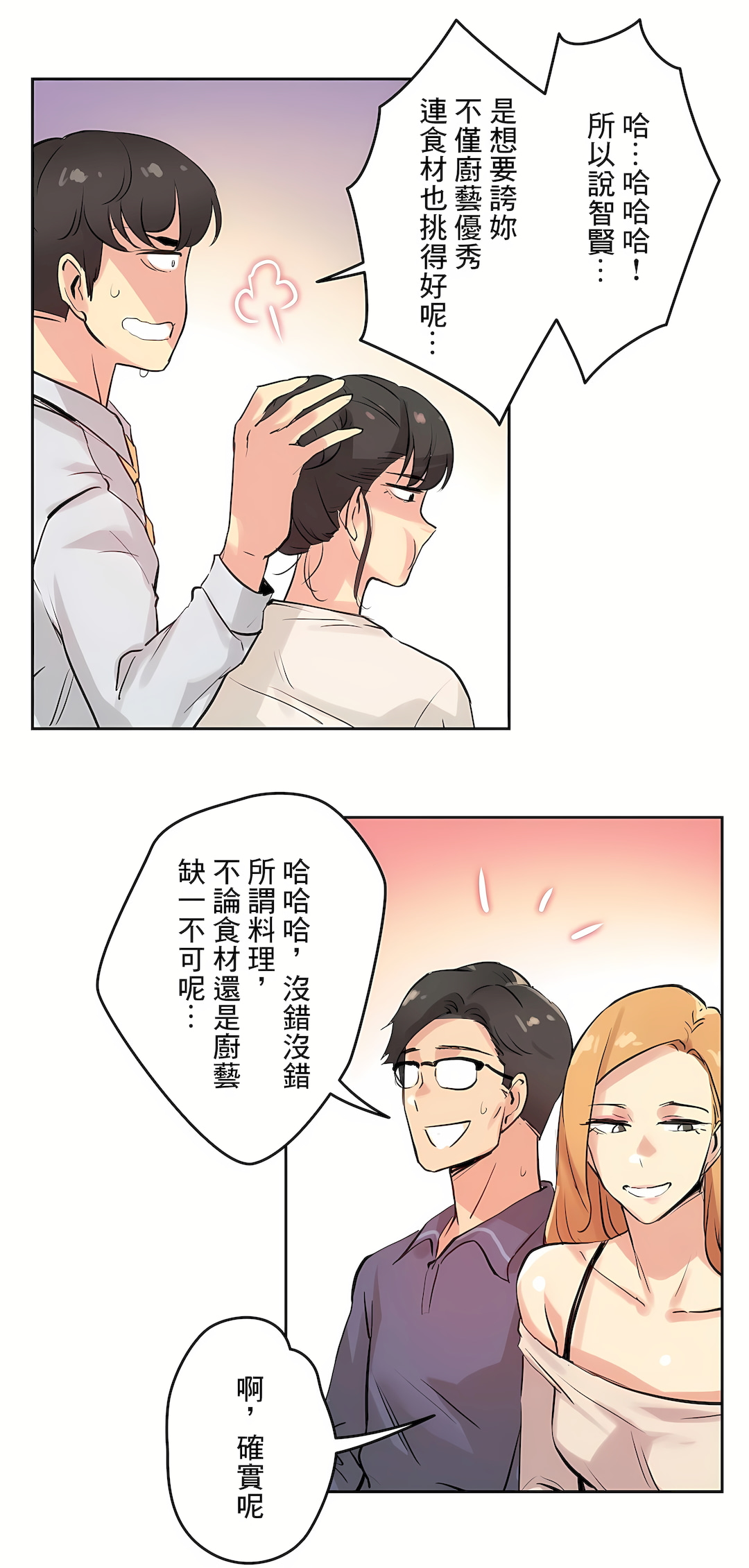 代理部 第19章 第19页