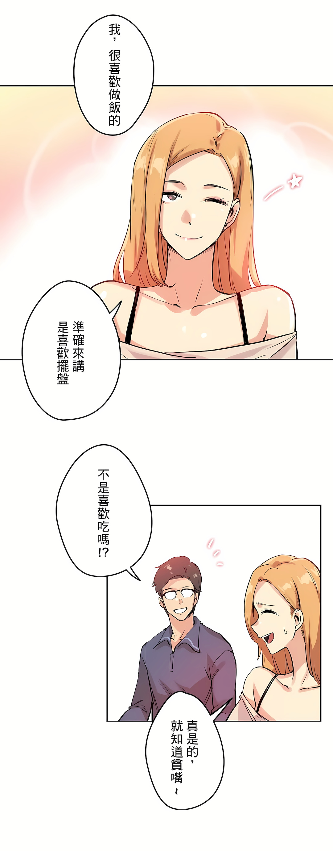 代理部 第19章 第16页