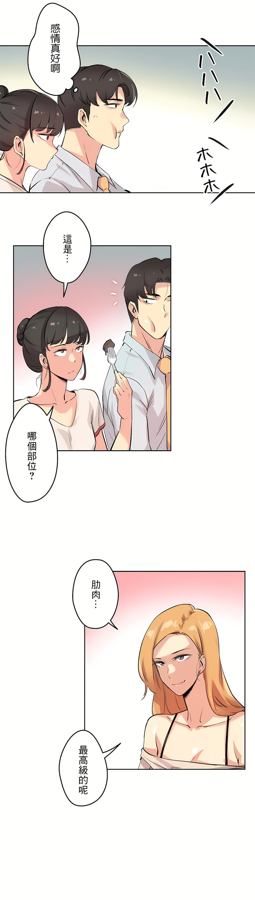 代理部 第19章 第17页
