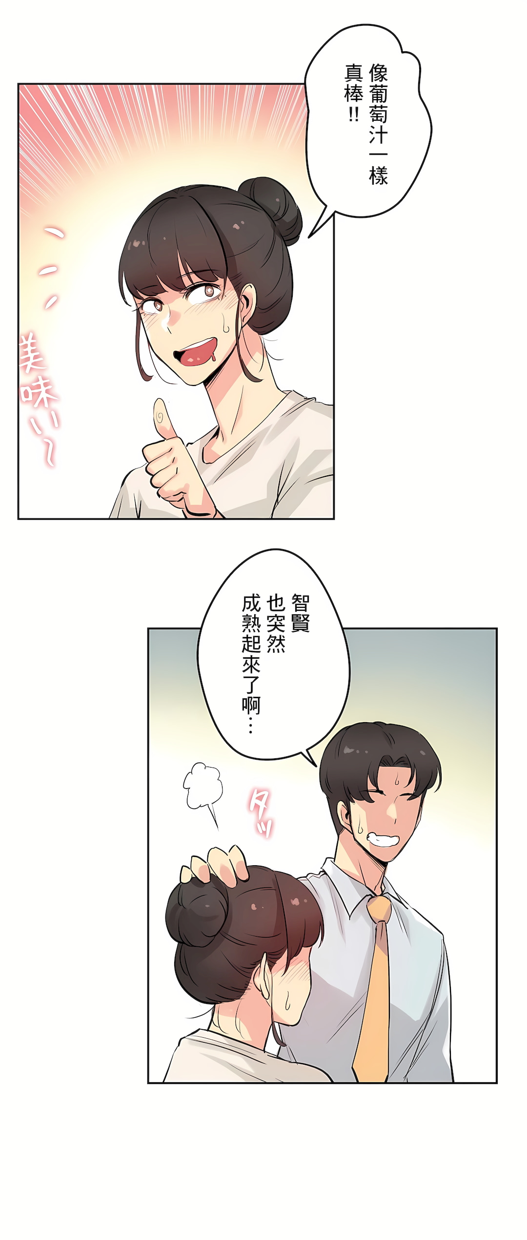 代理部 第19章 第23页