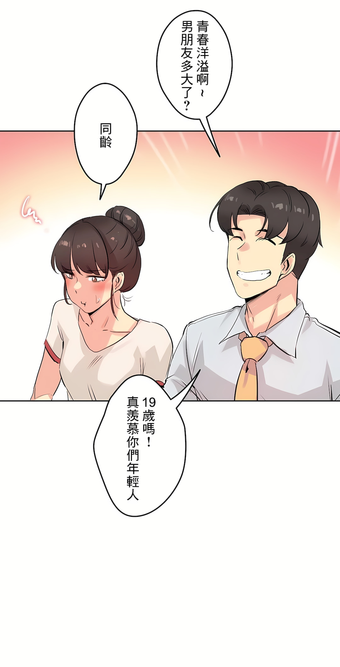 代理部 第19章 第25页