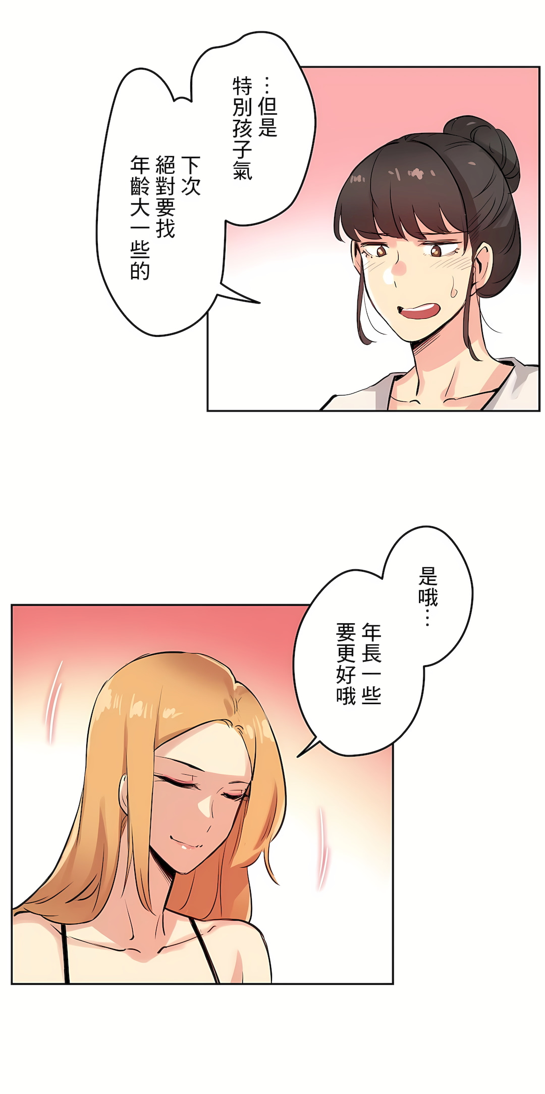 代理部 第19章 第26页