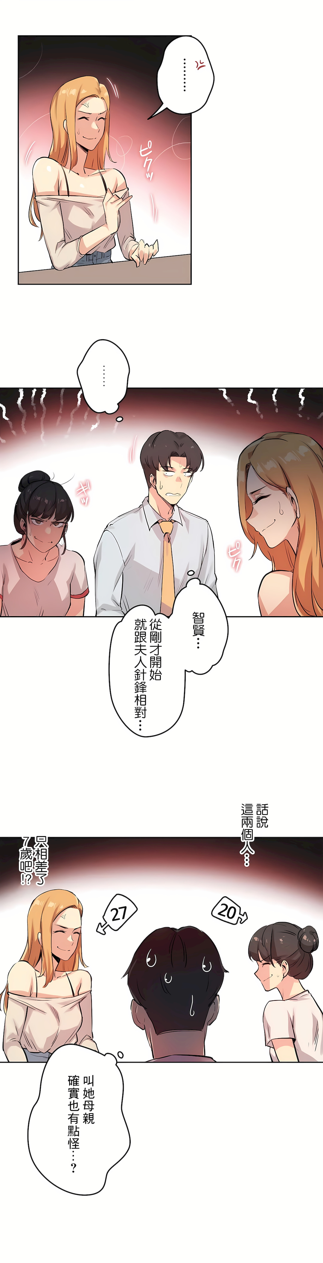 代理部 第19章 第28页