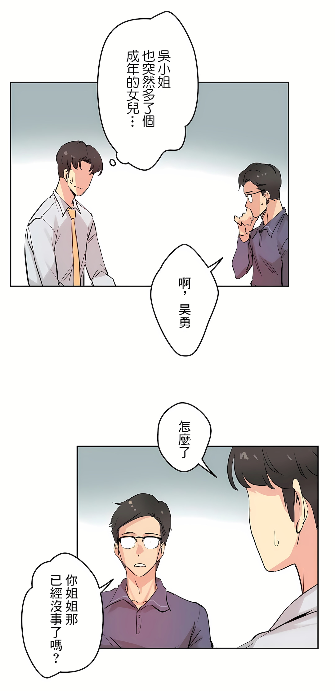 代理部 第19章 第29页