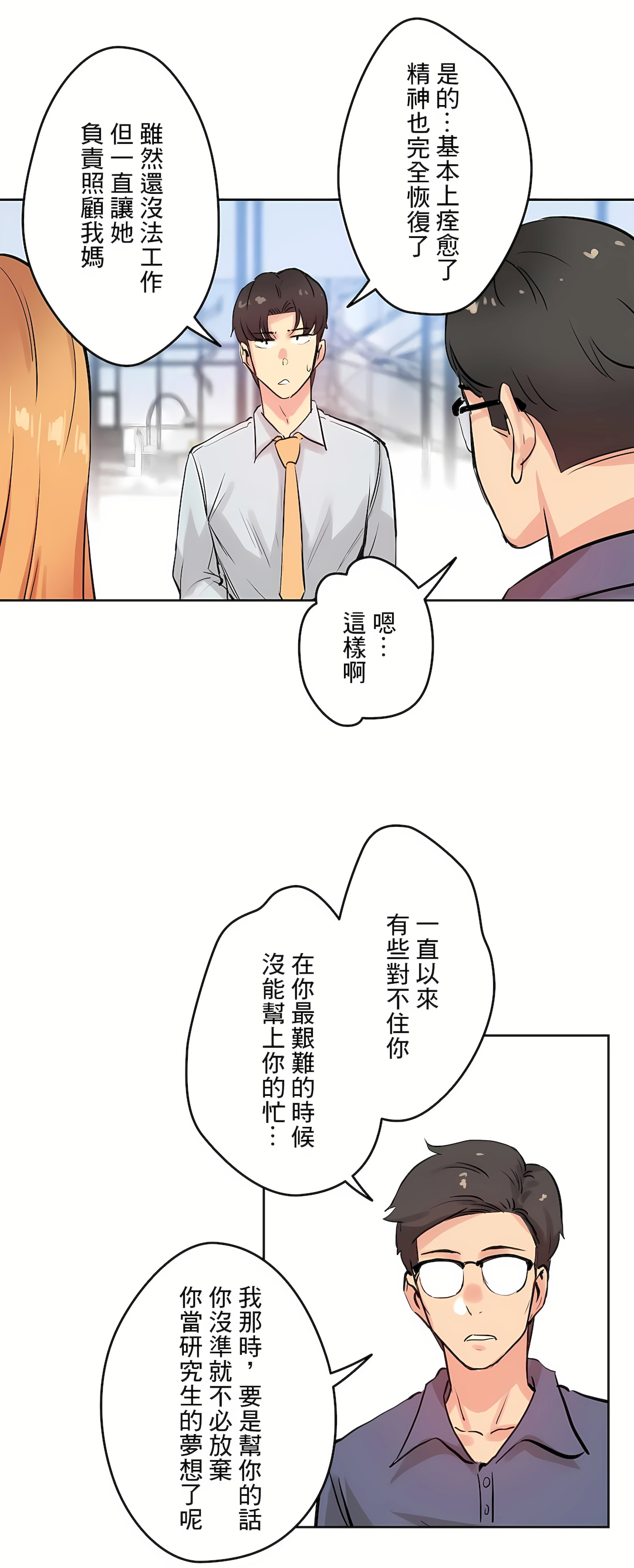 代理部 第19章 第30页