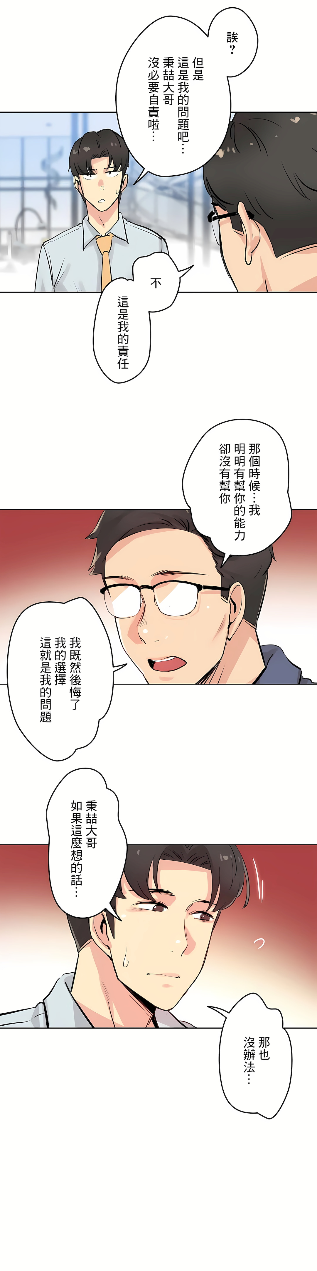 代理部 第19章 第31页