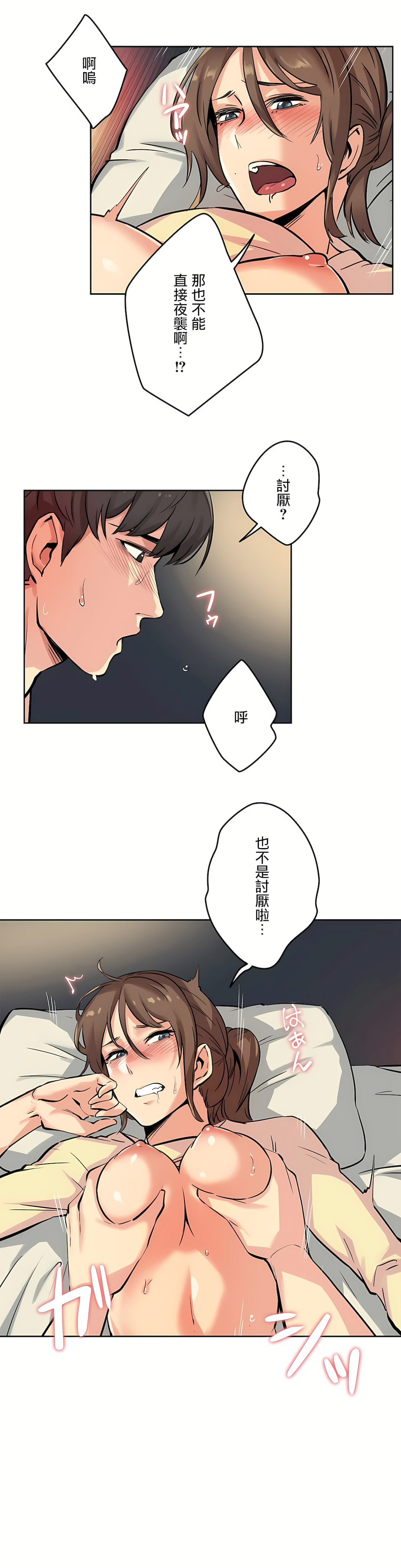 代理部 第10章 第6页
