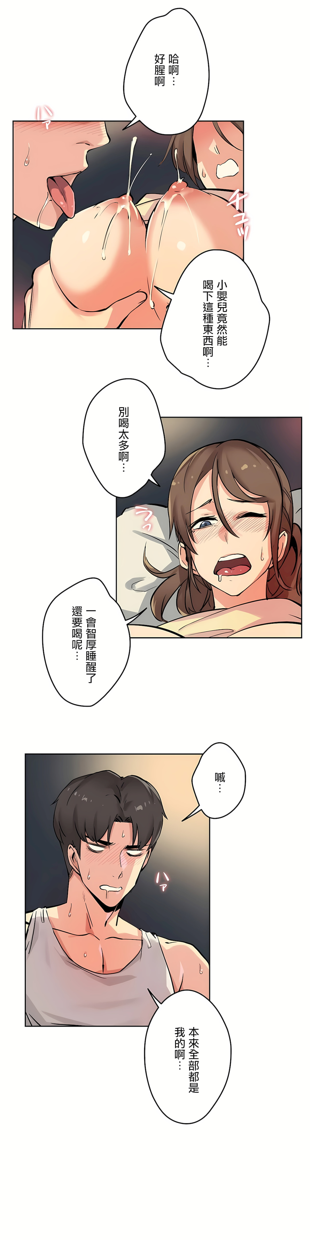 代理部 第10章 第9页