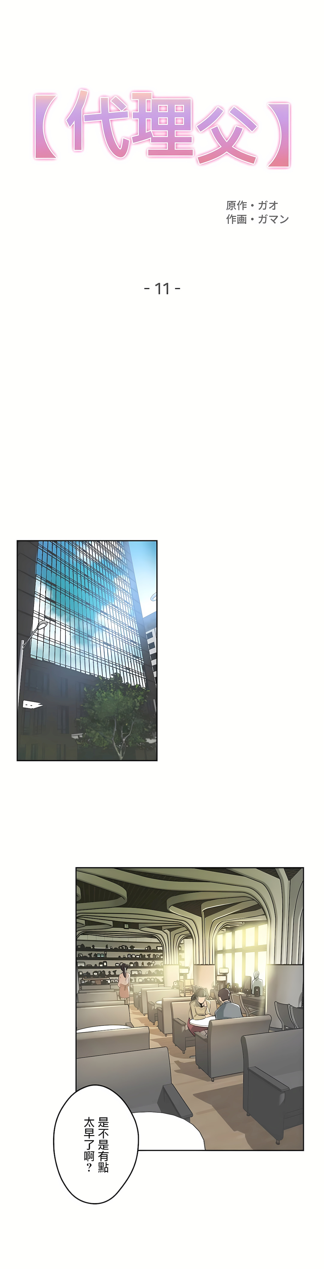 代理部 第11章 第1页