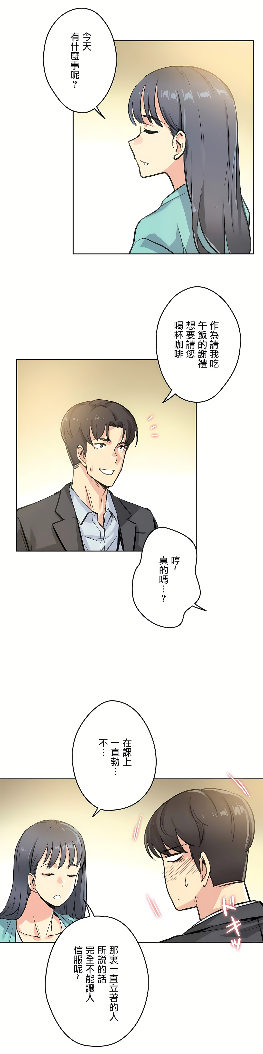 代理部 第11章 第3页