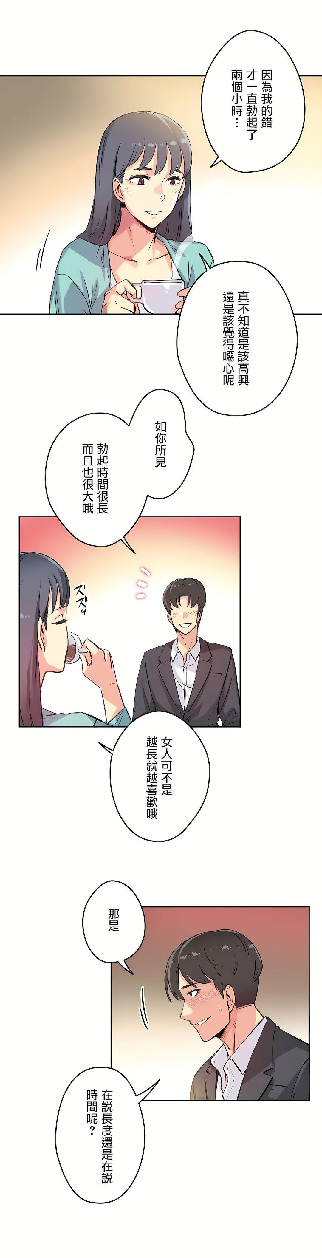 代理部 第11章 第9页