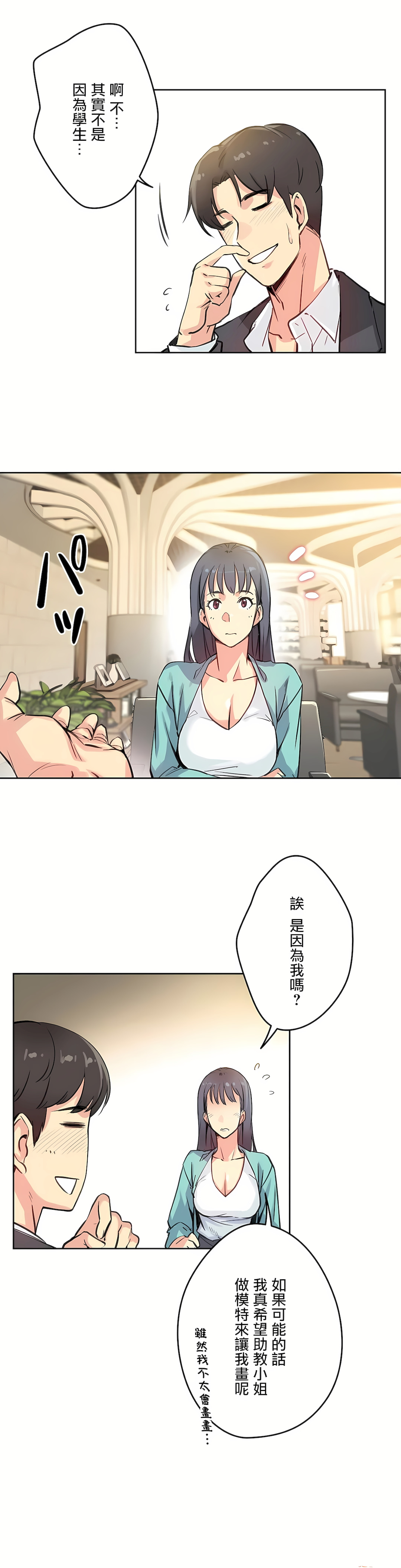 代理部 第11章 第8页