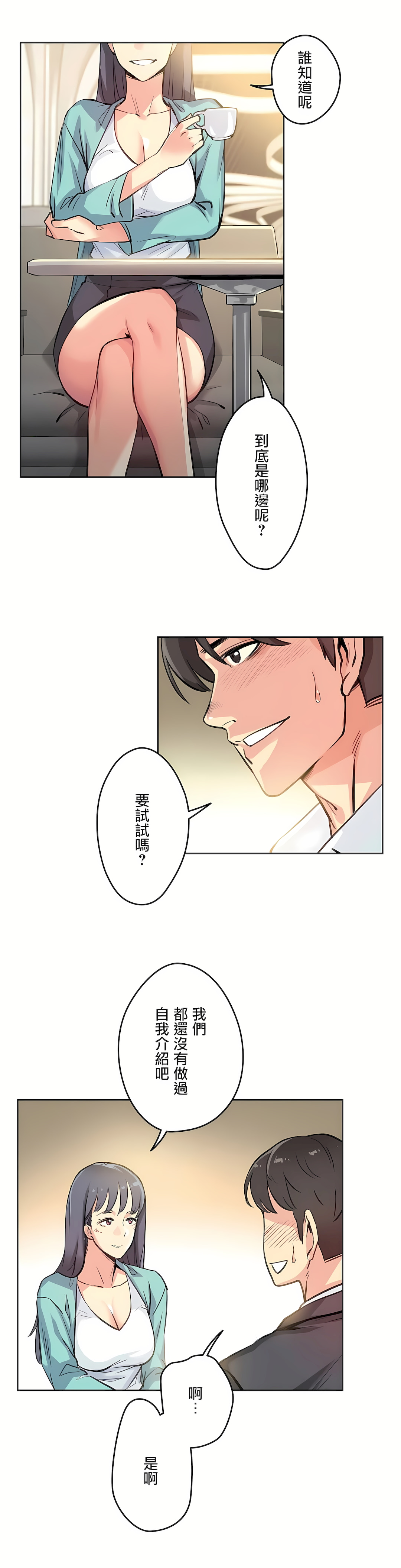 代理部 第11章 第10页