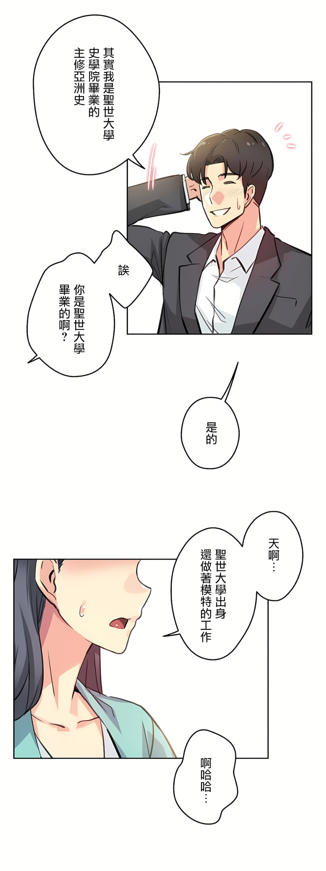 代理部 第11章 第13页
