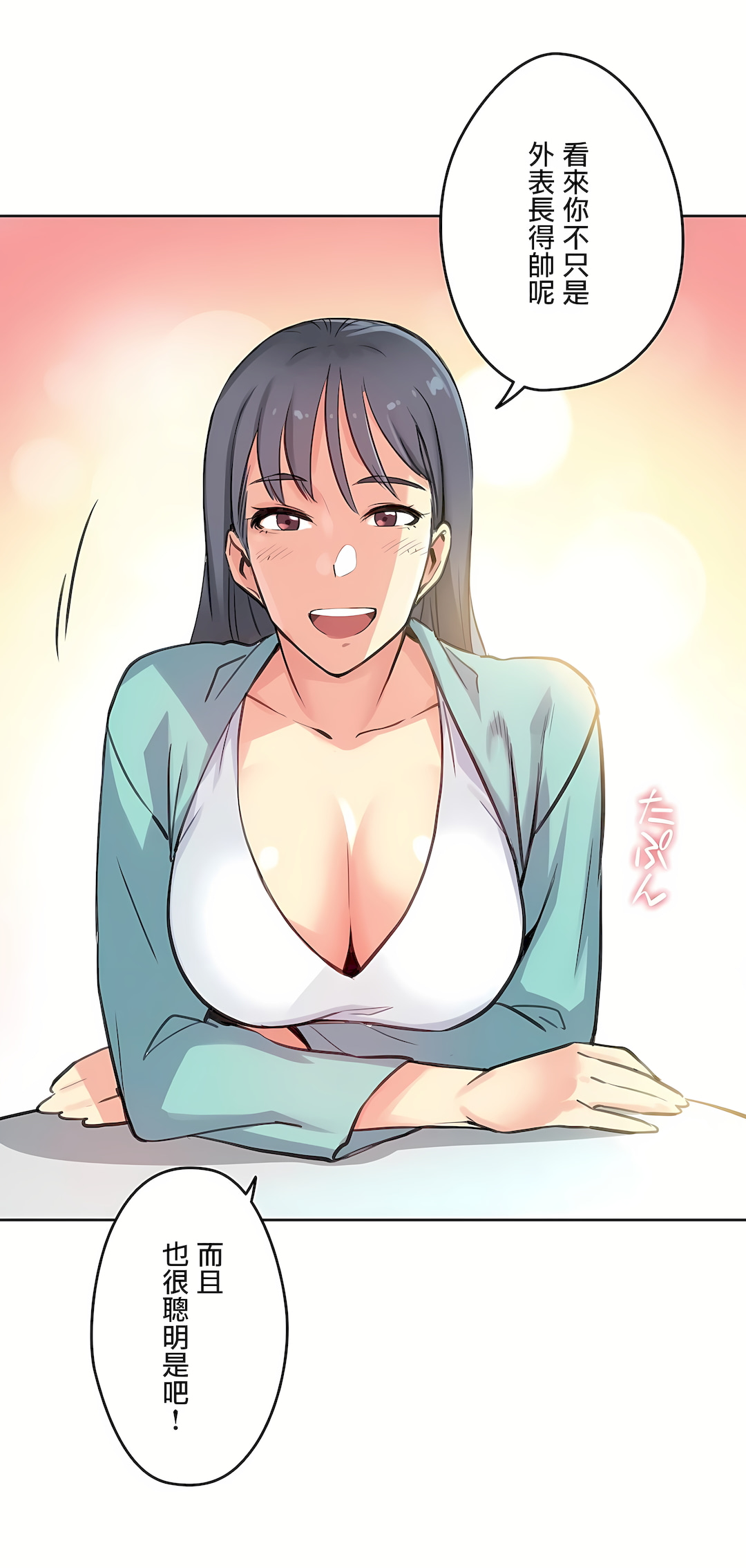 代理部 第11章 第14页