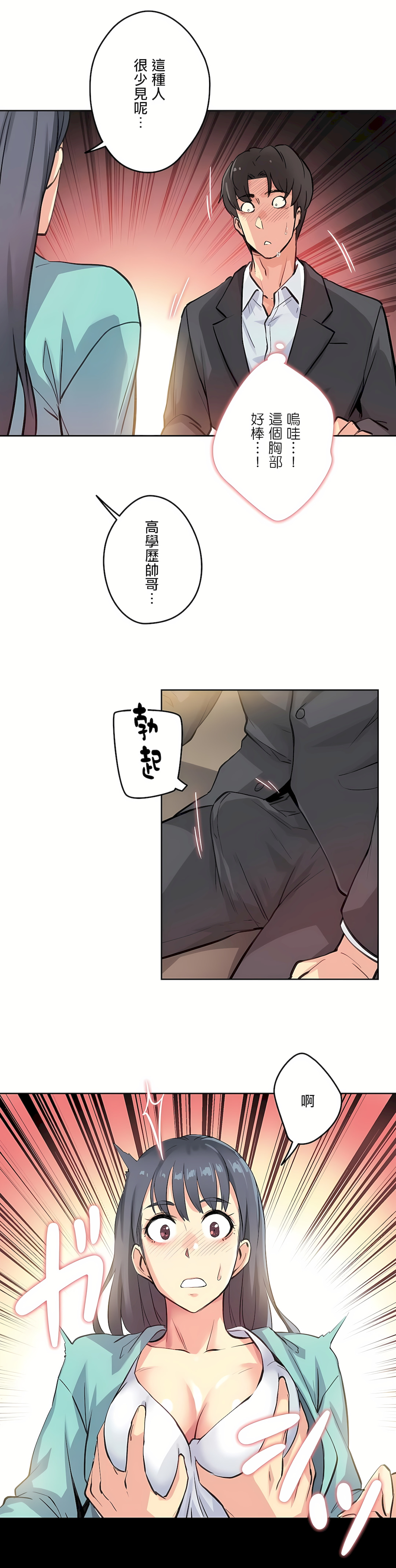 代理部 第11章 第15页