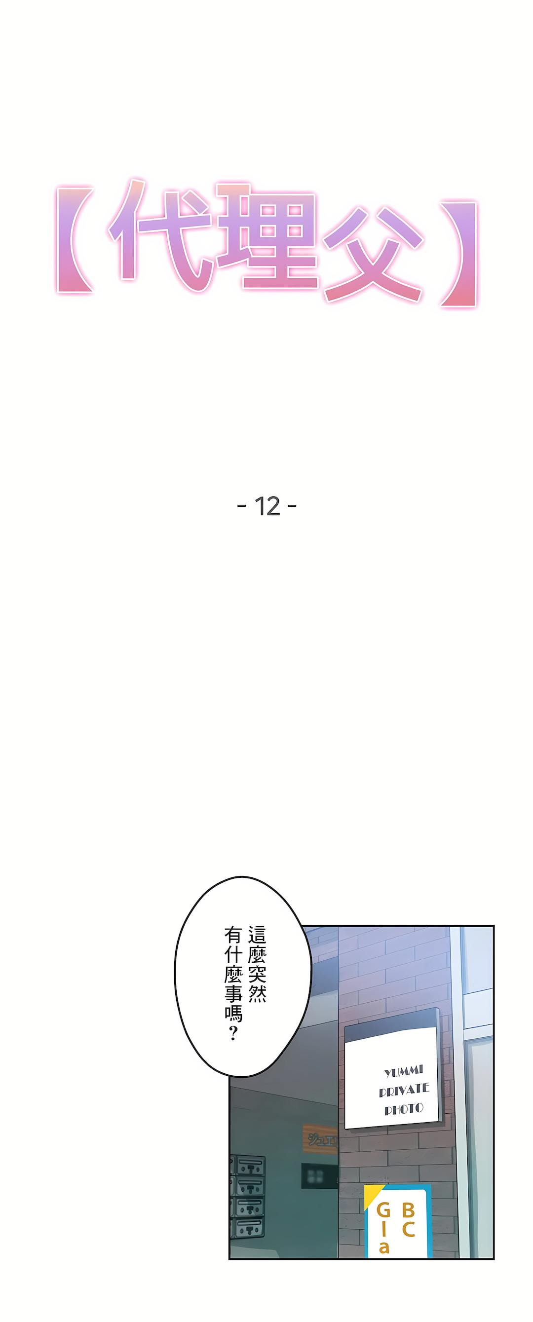 代理部 第12章 第1页