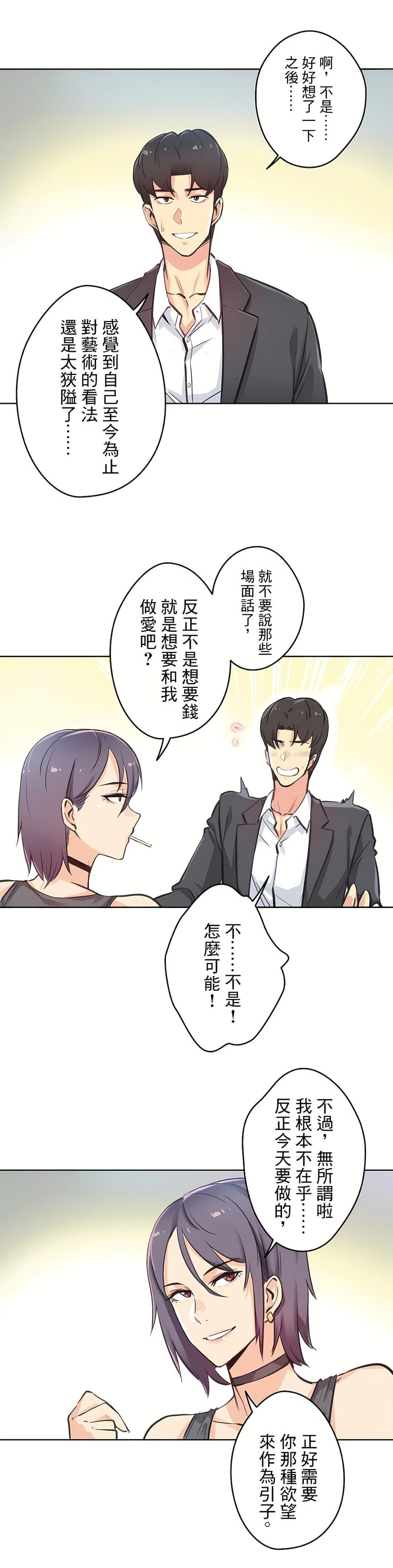 代理部 第12章 第3页