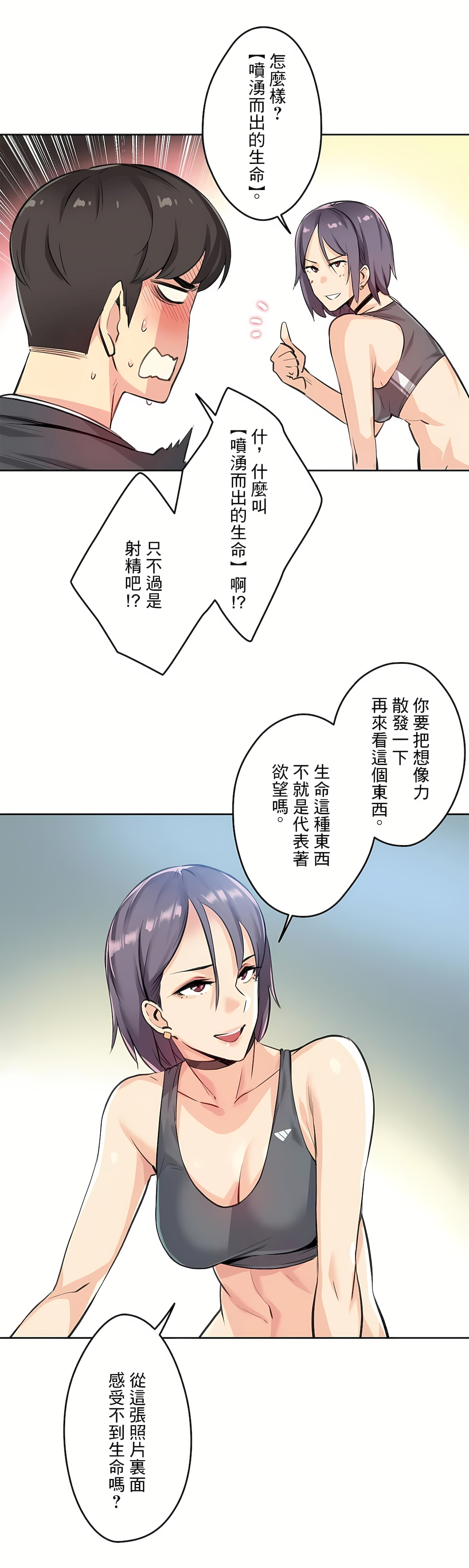 代理部 第12章 第10页