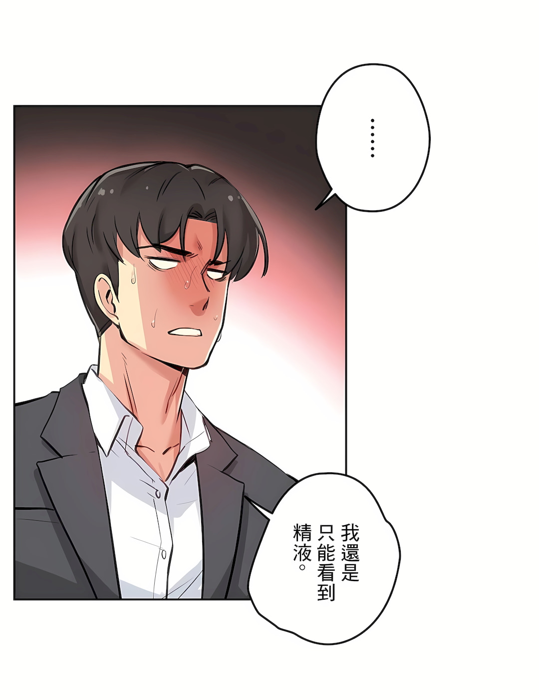 代理部 第12章 第11页