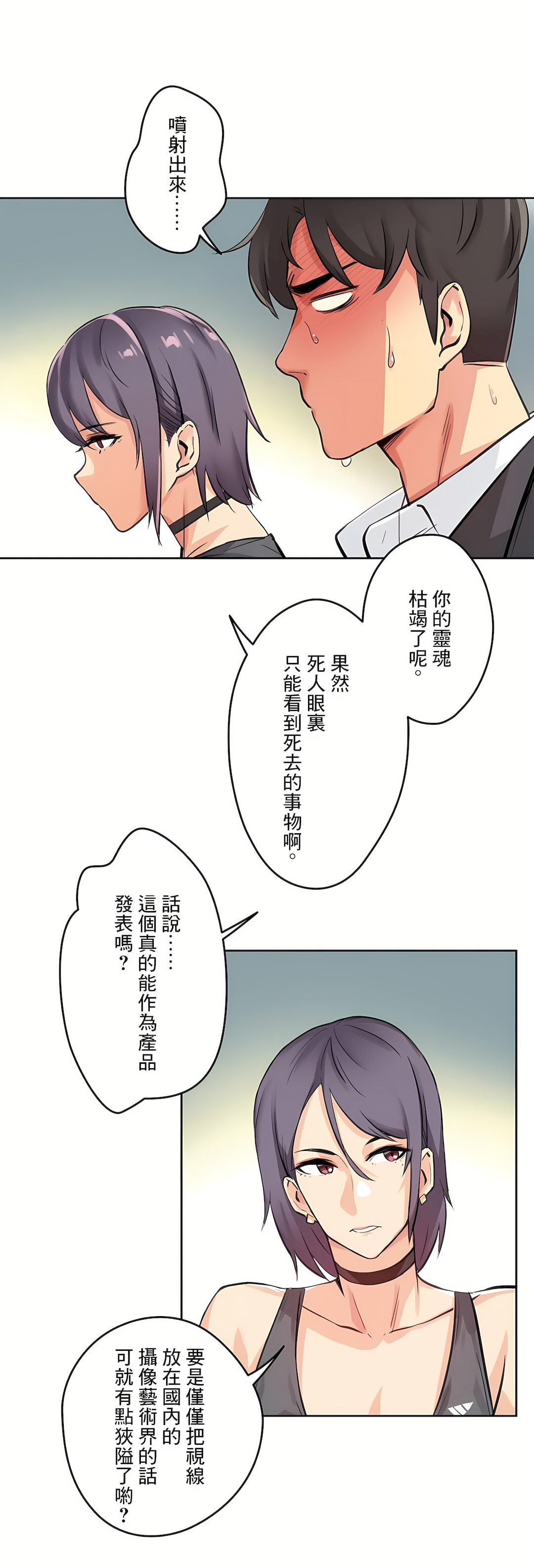 代理部 第12章 第12页