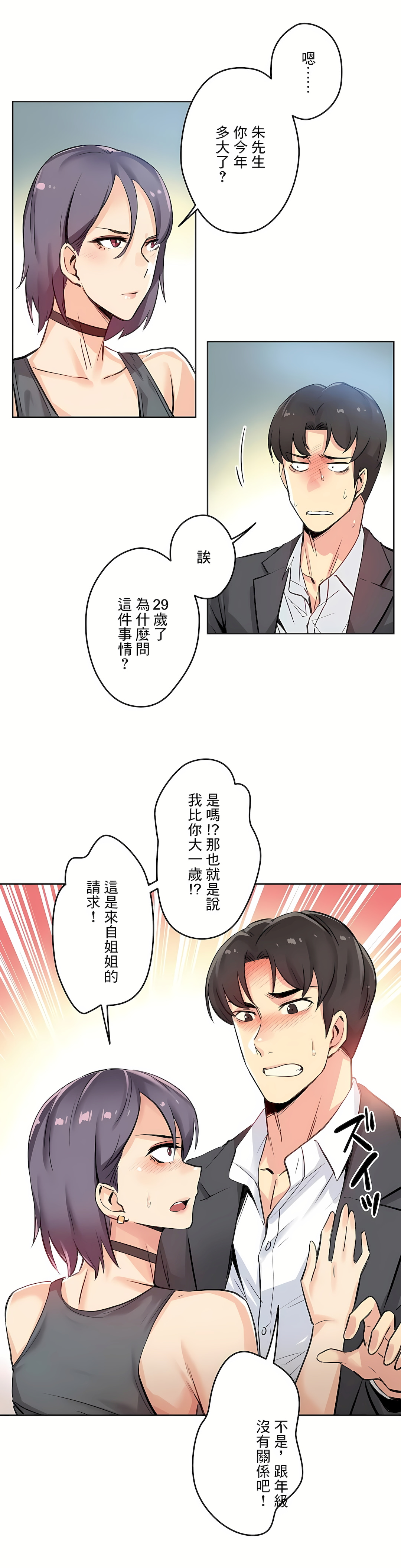 代理部 第12章 第16页