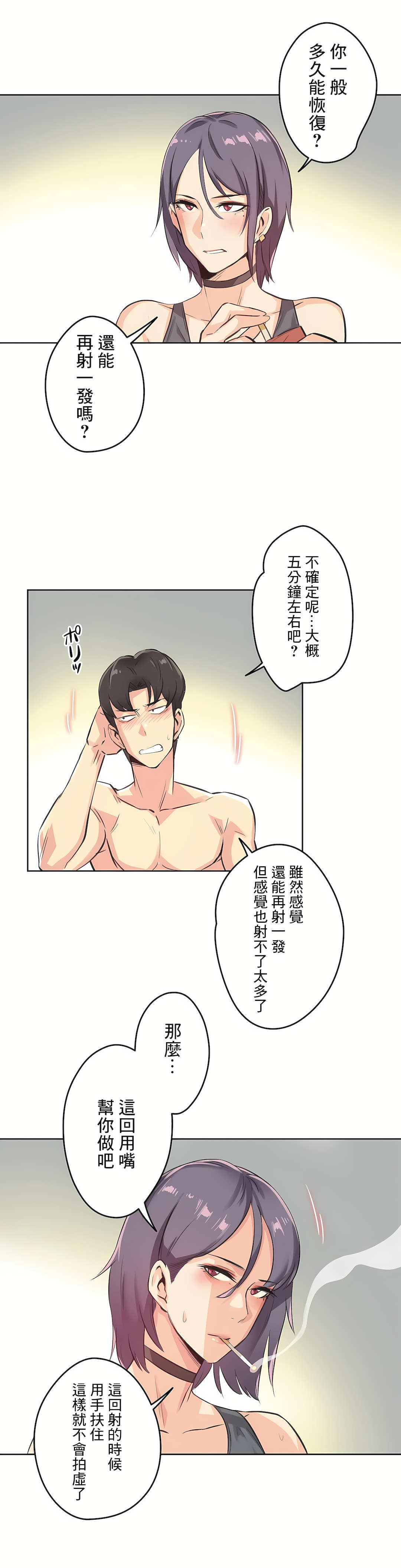 代理部 第13章 第14页