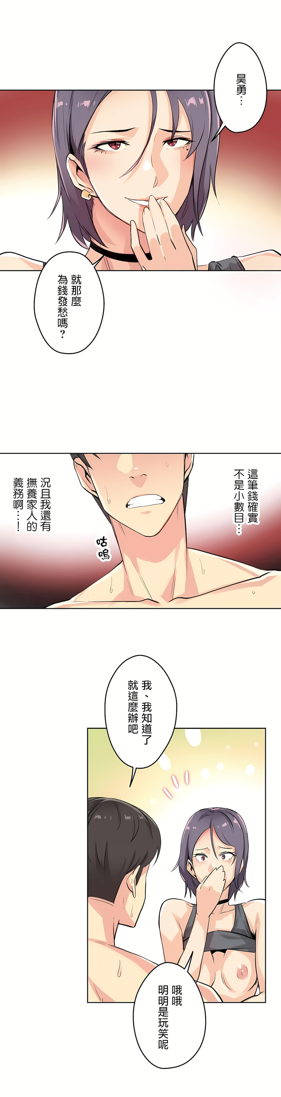 代理部 第14章 第4页